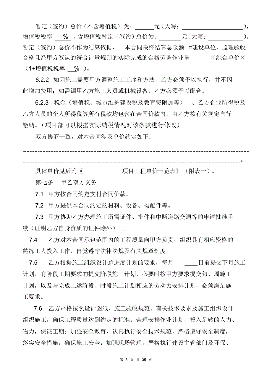 建设工程施工合同(适用一般计税方法的项目)_第3页