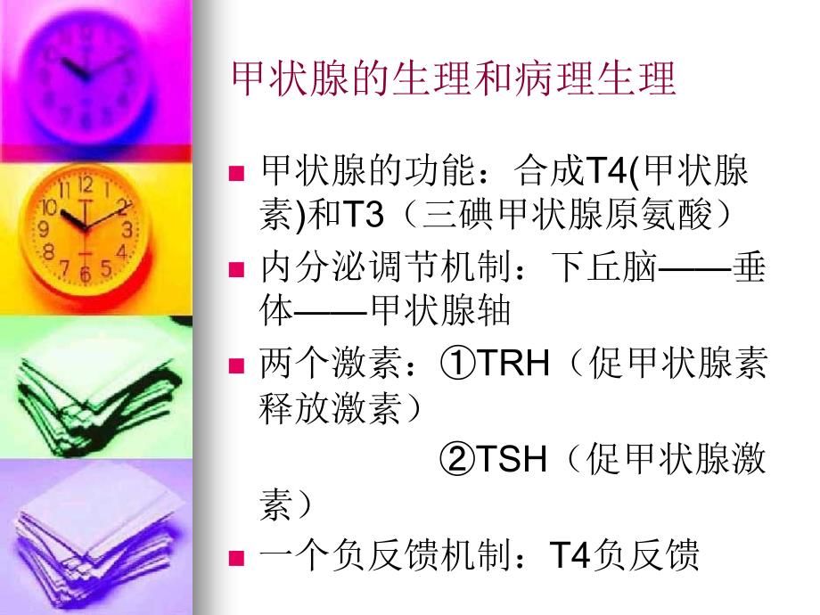 内分泌系统疾病患ppt课件_第3页