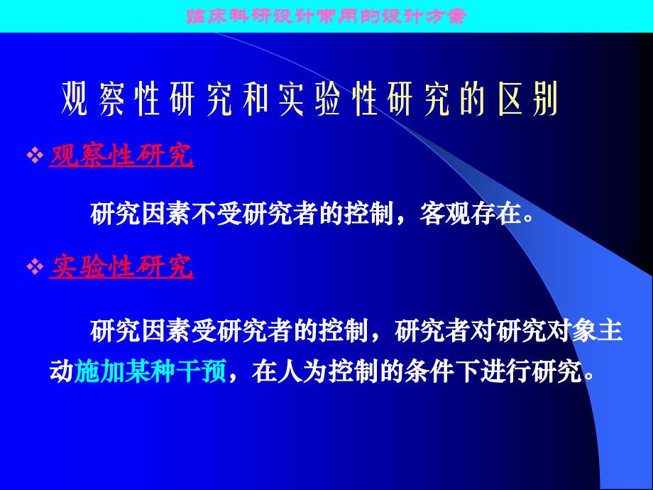 临床科研设计方案概述ppt课件_第3页