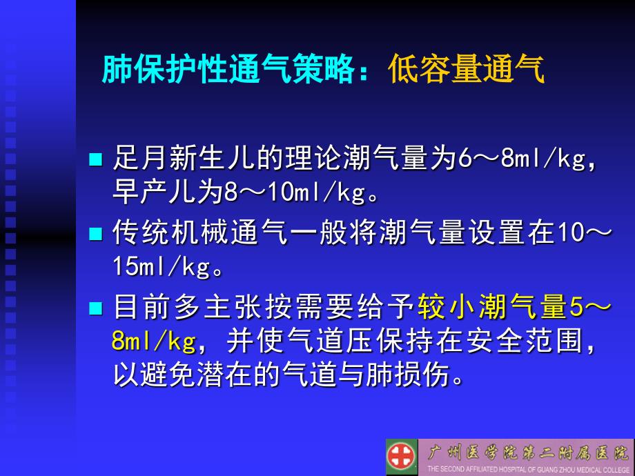 新生儿常见疾病的机械通气策略1ppt课件_第3页