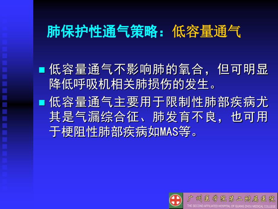 新生儿常见疾病的机械通气策略1ppt课件_第4页