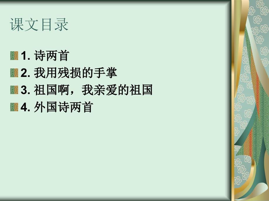 下载_ppt课件_人教版 新课标 九年级上 复习课件  第一单元_第2页