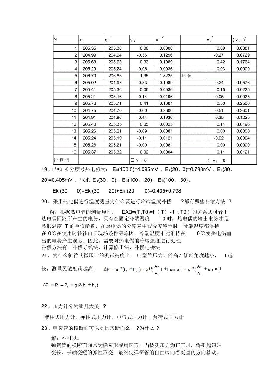 建筑环境测试技术答案_第5页