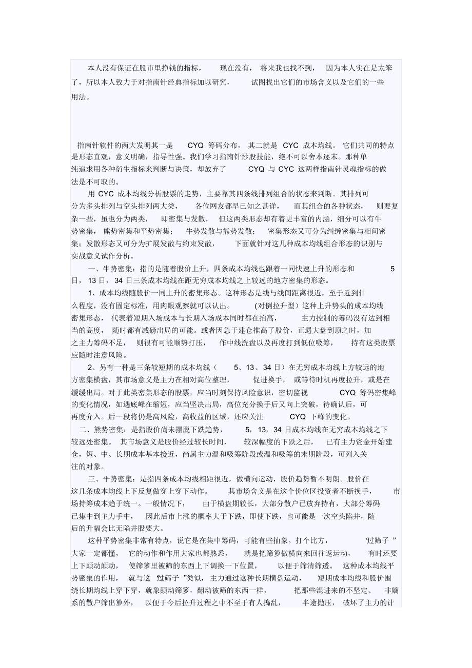 成本均线的玩法--判长庄短庄_第1页