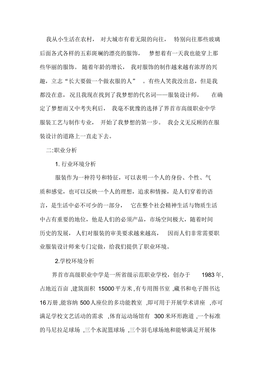 恒心眷顾逐梦人_第3页