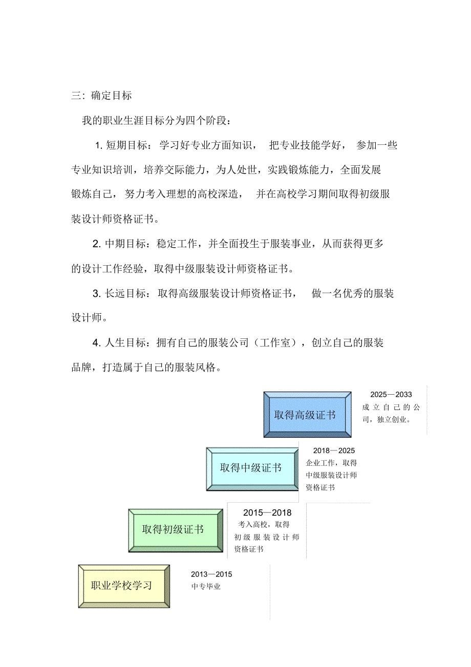 恒心眷顾逐梦人_第5页