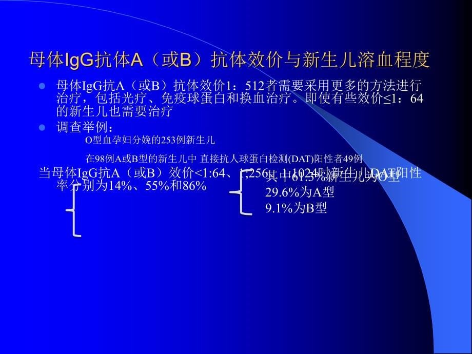 母胎abo血型不合戴英达ppt课件_第5页