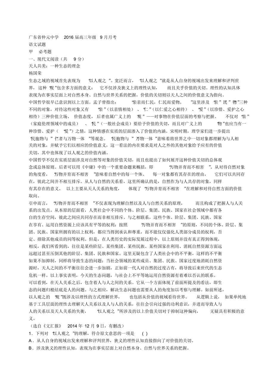 广东省2016届高三年级9月月考_第1页