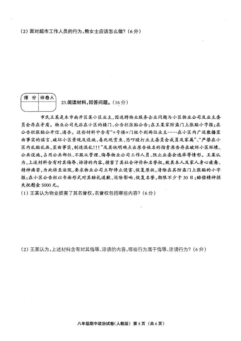 师大附中八年级第二学期期中考试思品试卷(人教版)及答案_第5页