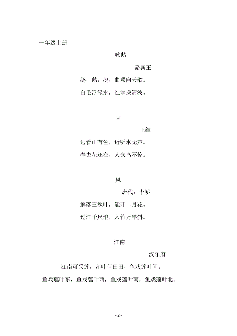 忻州市首届中小学生诗词大赛诗词大全_第2页