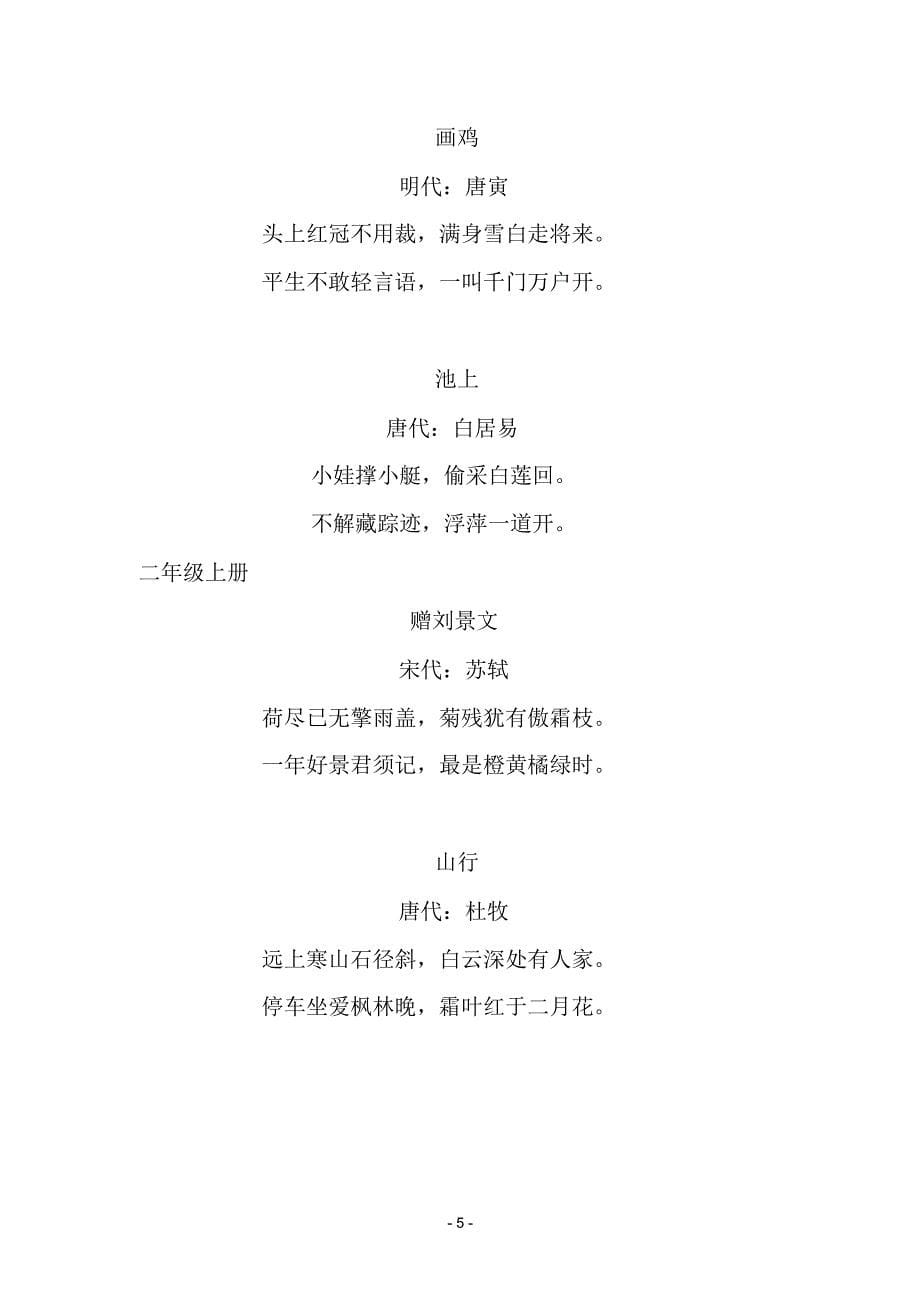 忻州市首届中小学生诗词大赛诗词大全_第5页