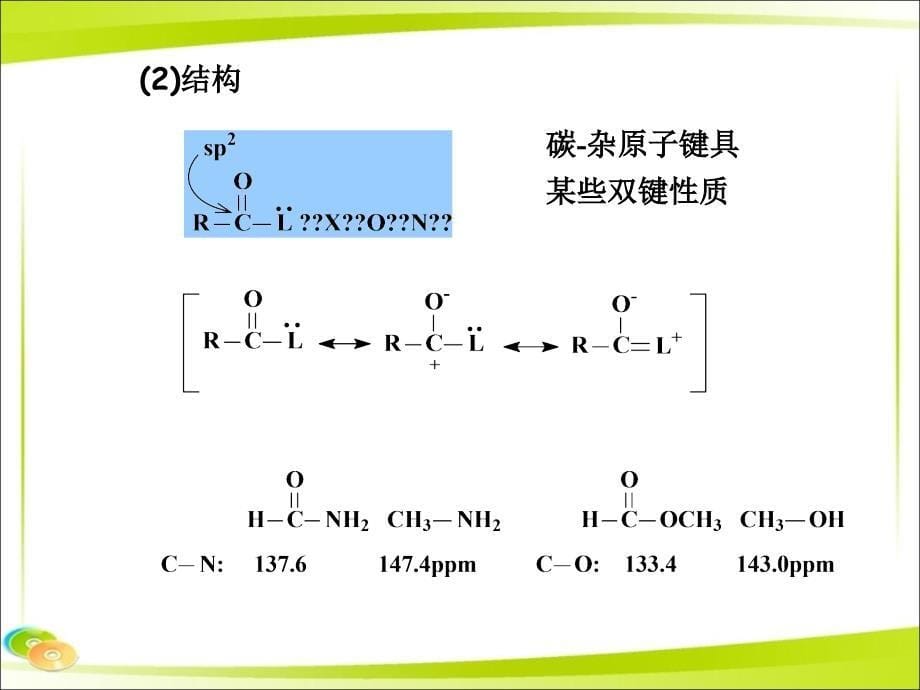 有机化学：羧酸衍生物_第5页