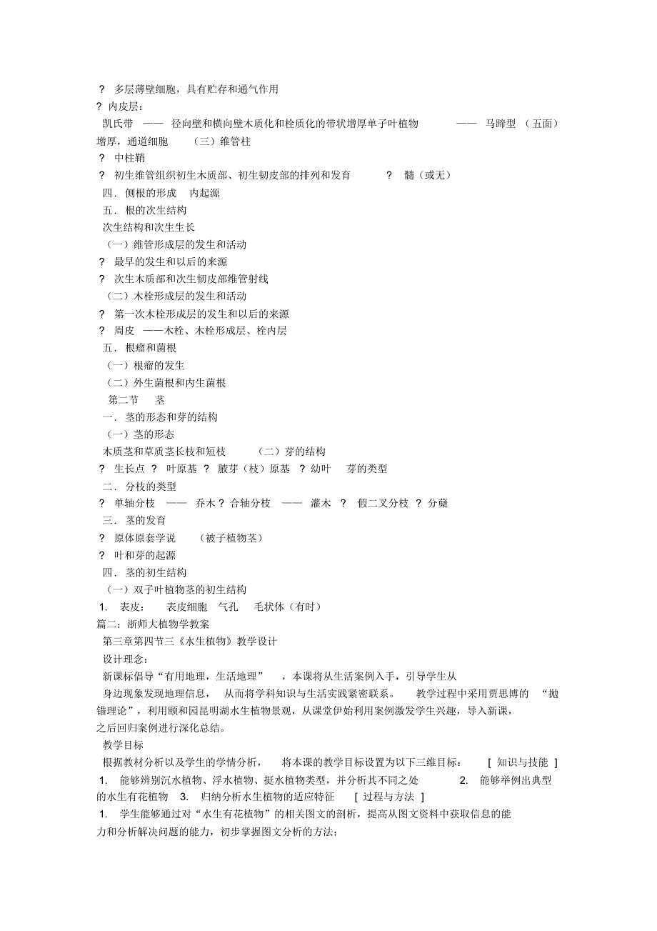 植物学教学设计案例_第4页