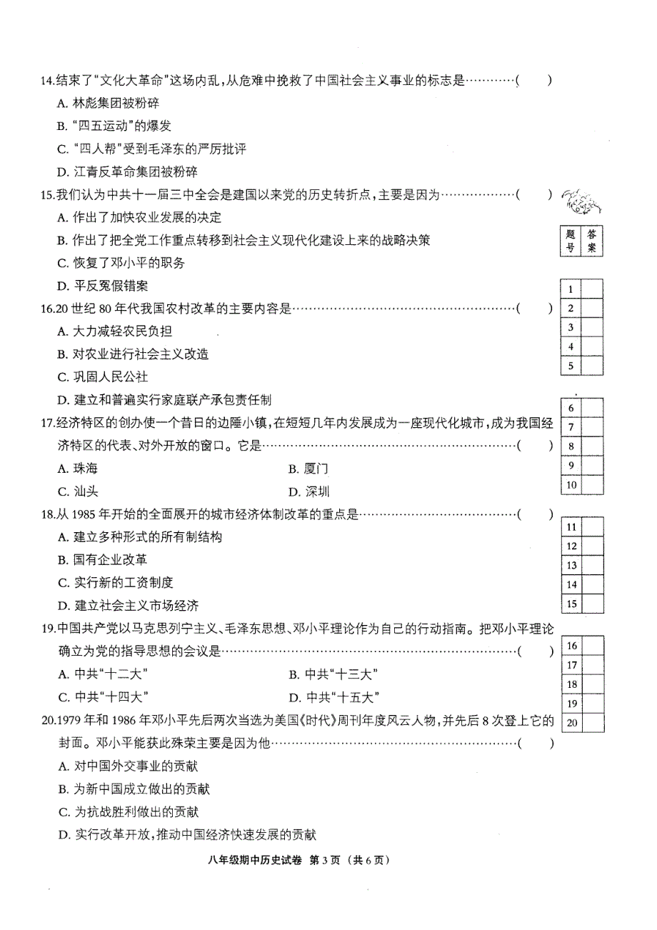 实验中学八年级第二学期期中考试历史试卷(人教版)及答案_第3页