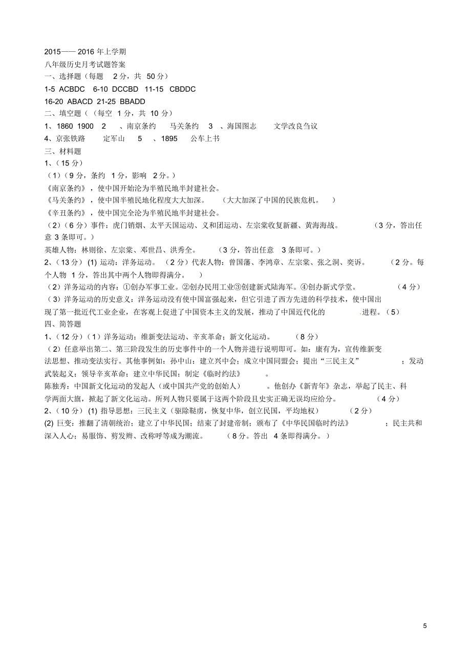 山东省聊城市东昌府区郑家中学2015-2016学年八年级历史上学期第一次月考试题_第5页