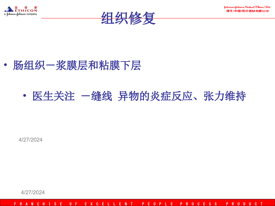 消化道吻合手术对缝针缝线的选择ppt课件_第4页