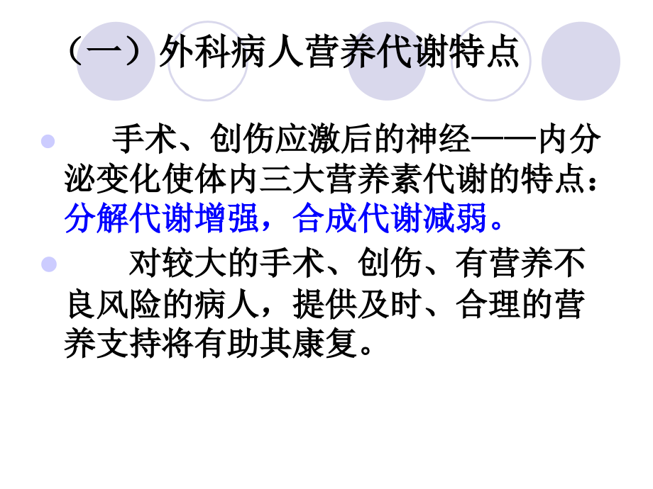 外科病人营养支持的护理 ppt课件_第3页