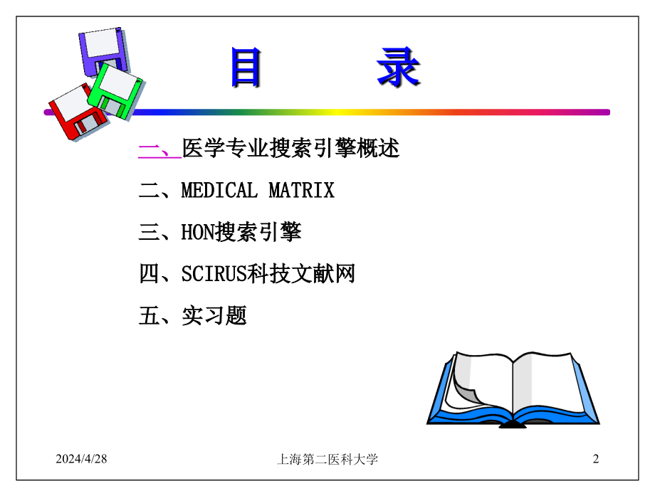 医学信息检索5ppt课件_第2页