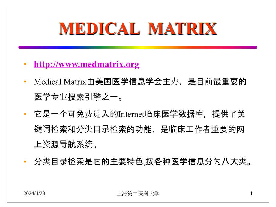 医学信息检索5ppt课件_第4页