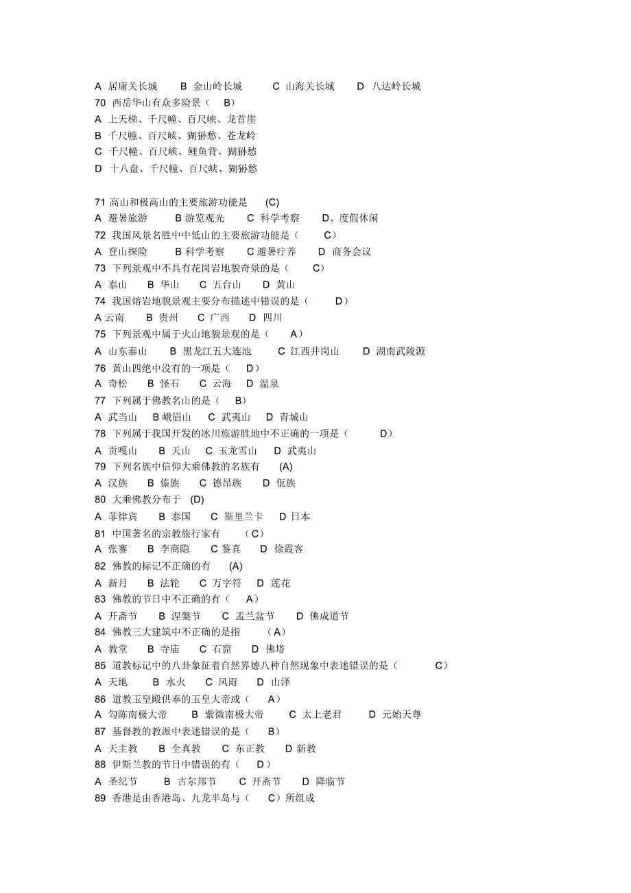 旅游地理100题_第5页