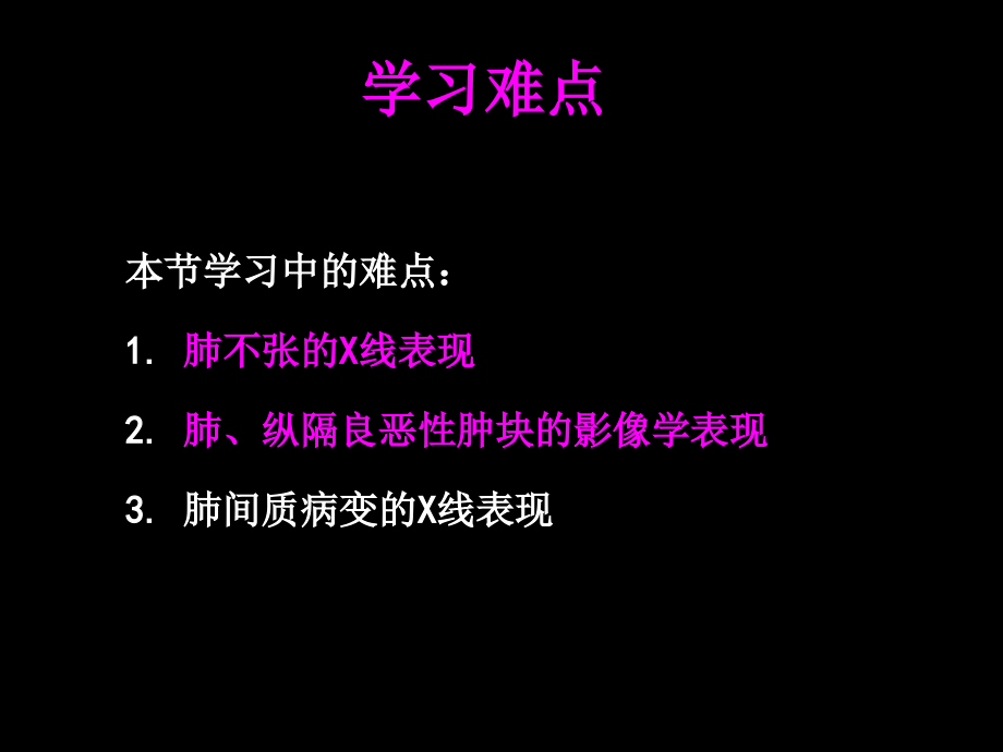 医学ppt呼吸系统基本病变影像学表现见习幻灯_第3页