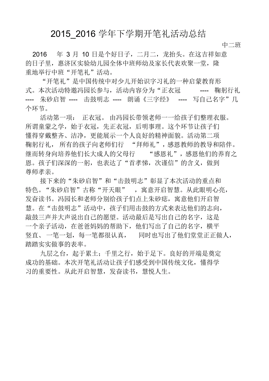 开笔礼活动总结_第1页