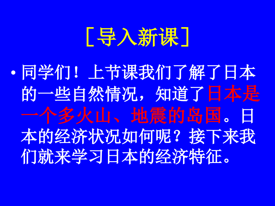 七年级地理下册日本课件人教新课标_第2页