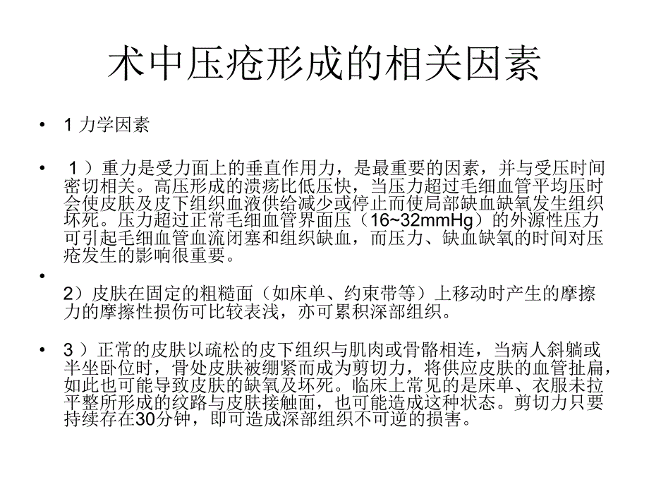 压疮的护理（3） ppt课件_第3页