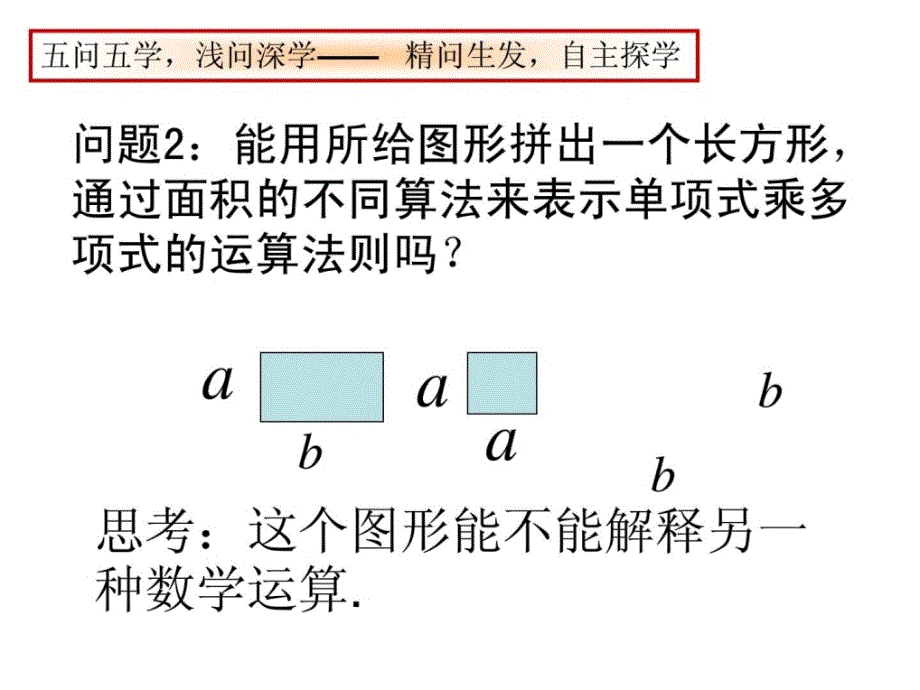 七年级数学下册_拼图公式因式分解课件_（新版）苏科版_第3页