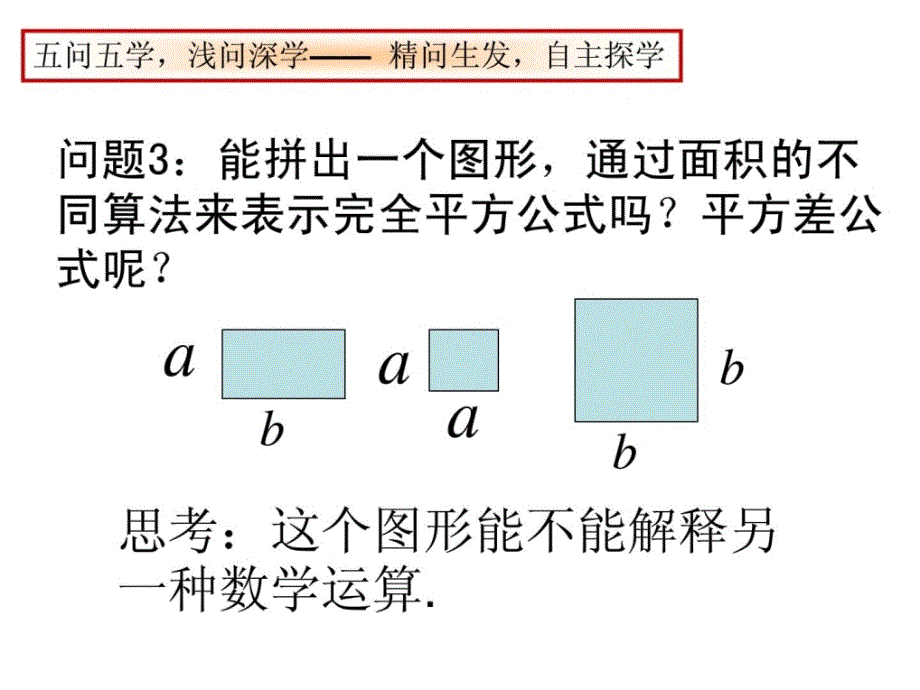 七年级数学下册_拼图公式因式分解课件_（新版）苏科版_第4页