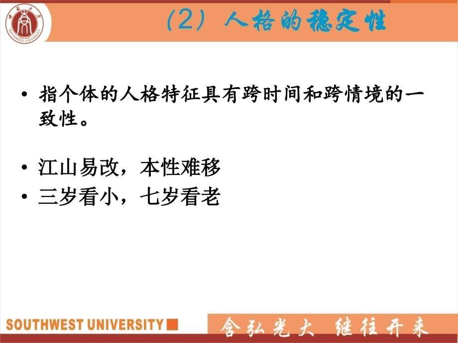 普通心理学16人格 ppt课件_第5页