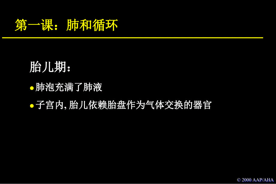 新生儿窒息复苏教程第1课_ppt课件_第3页