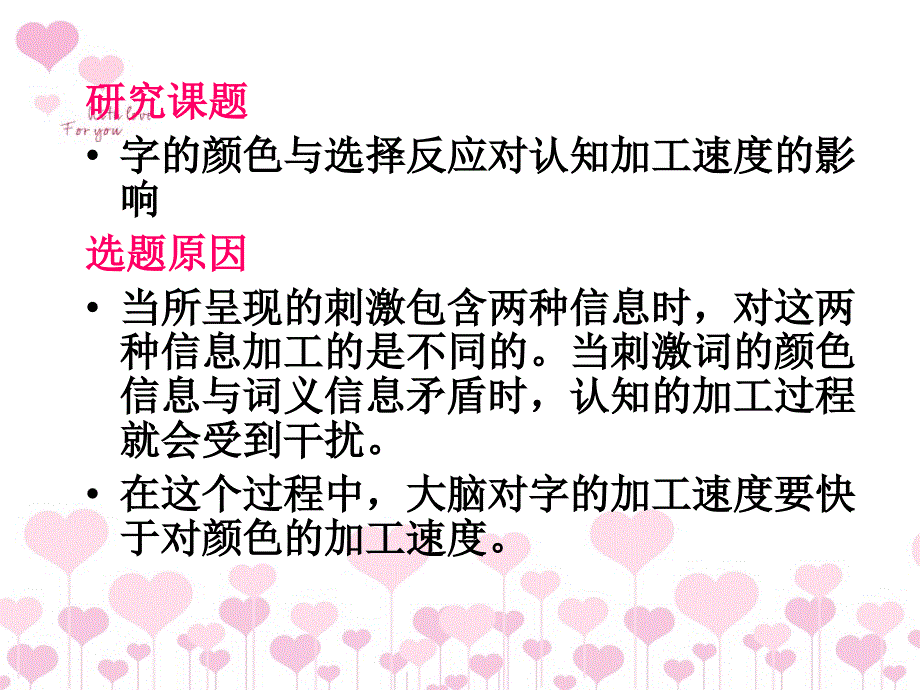 心理学实验研究设计ppt课件_第2页