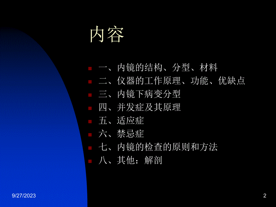 内镜学ppt课件_第2页