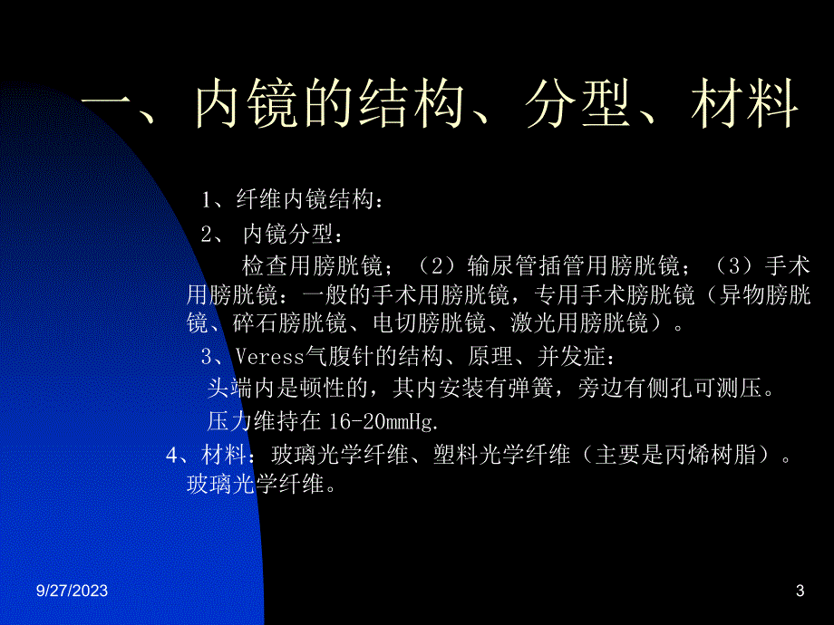 内镜学ppt课件_第3页