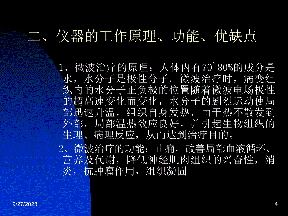 内镜学ppt课件_第4页