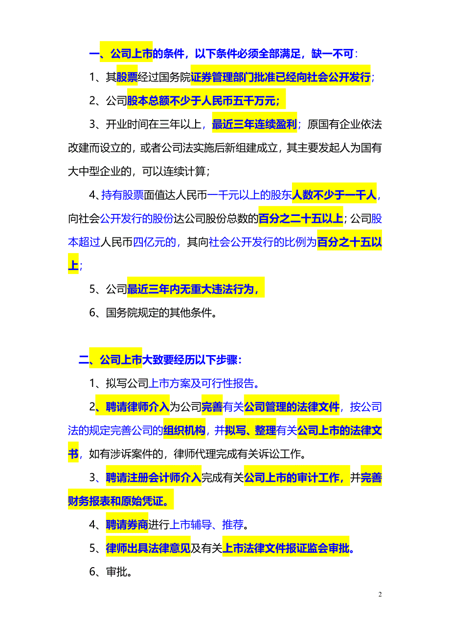 企业资本运作IPO上市指引a_第2页