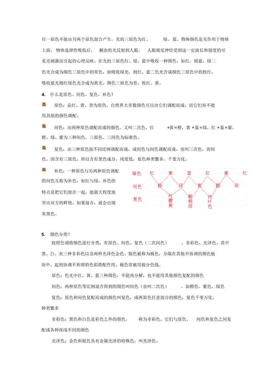 问题3-颜色学_第2页