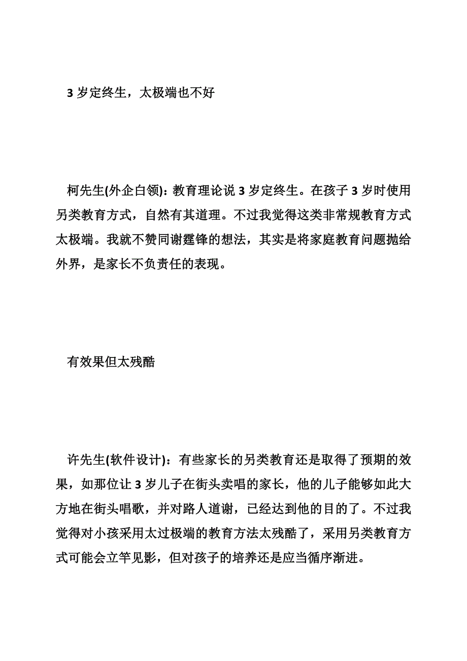 另类教育会让孩子更另类？_第4页