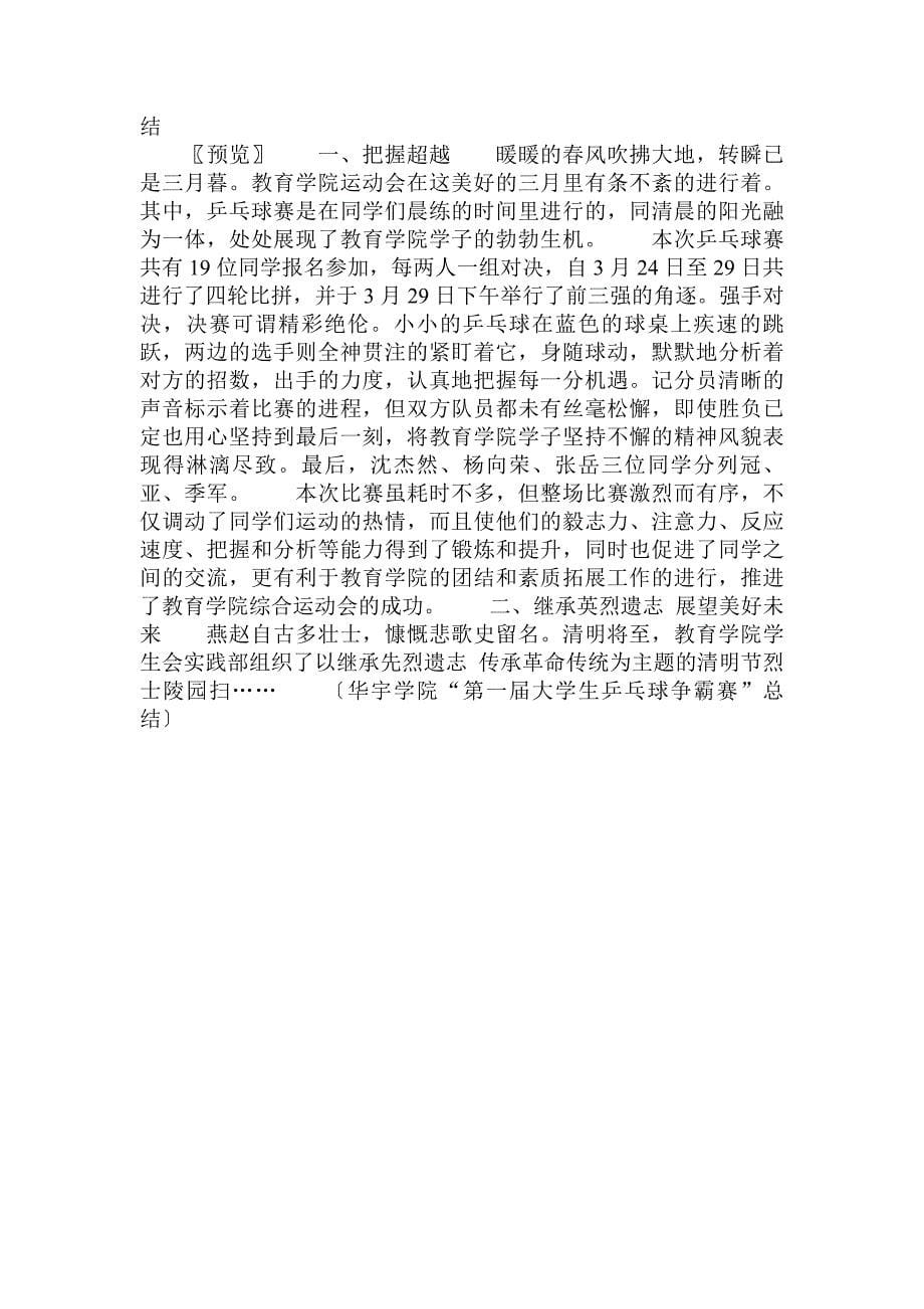 华宇学院“第一届大学生乒乓球争霸赛”总结 _第5页