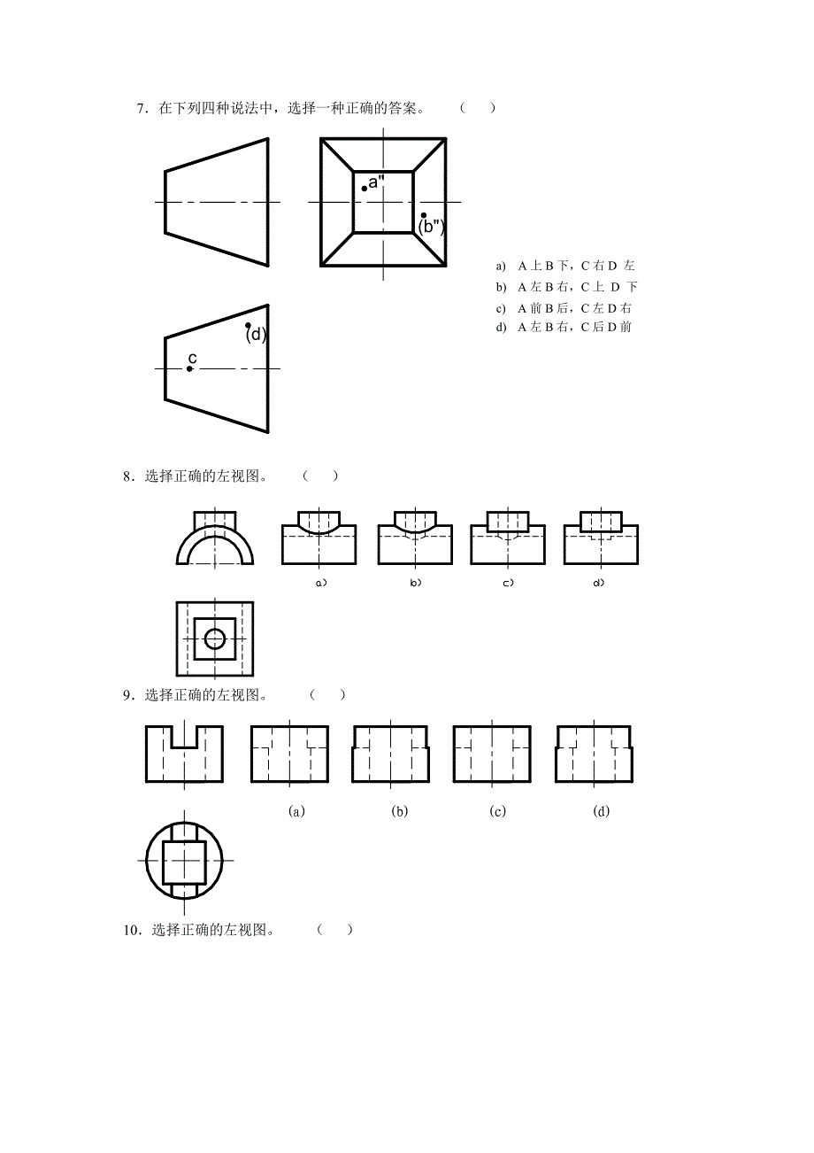 机械识图期中测试卷_第4页