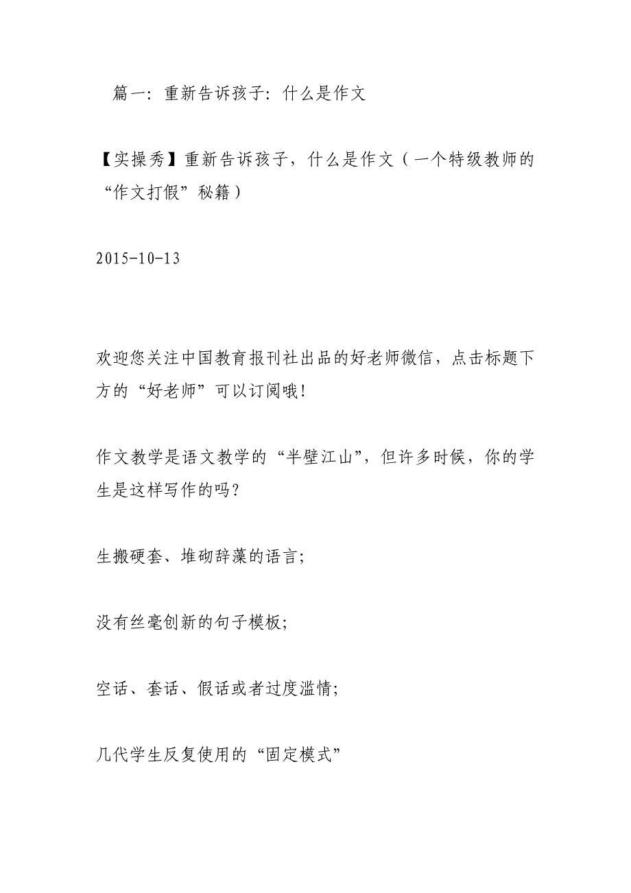 乱(100字)作文_第2页