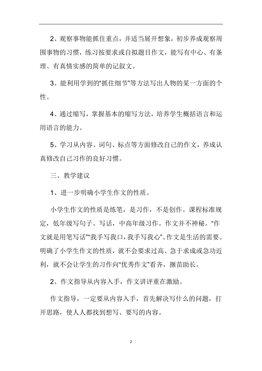 六年级上册语文作文教学计划_第2页