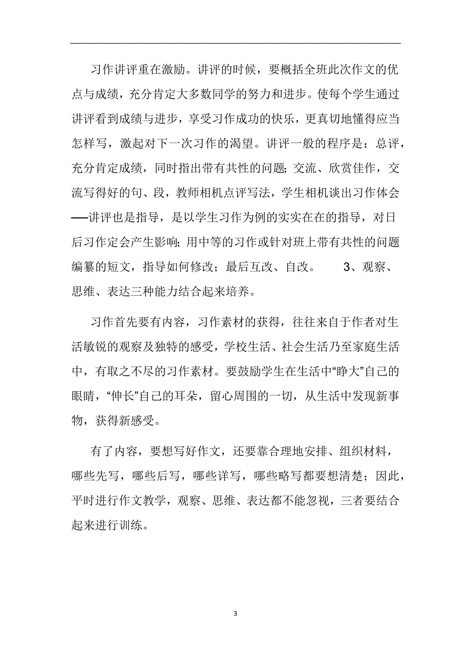 六年级上册语文作文教学计划_第3页