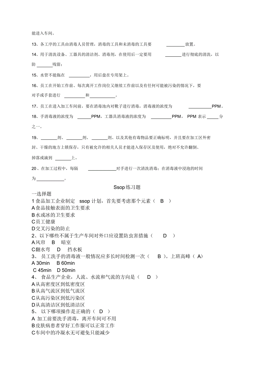 食品企业管理体系认证测试_第3页