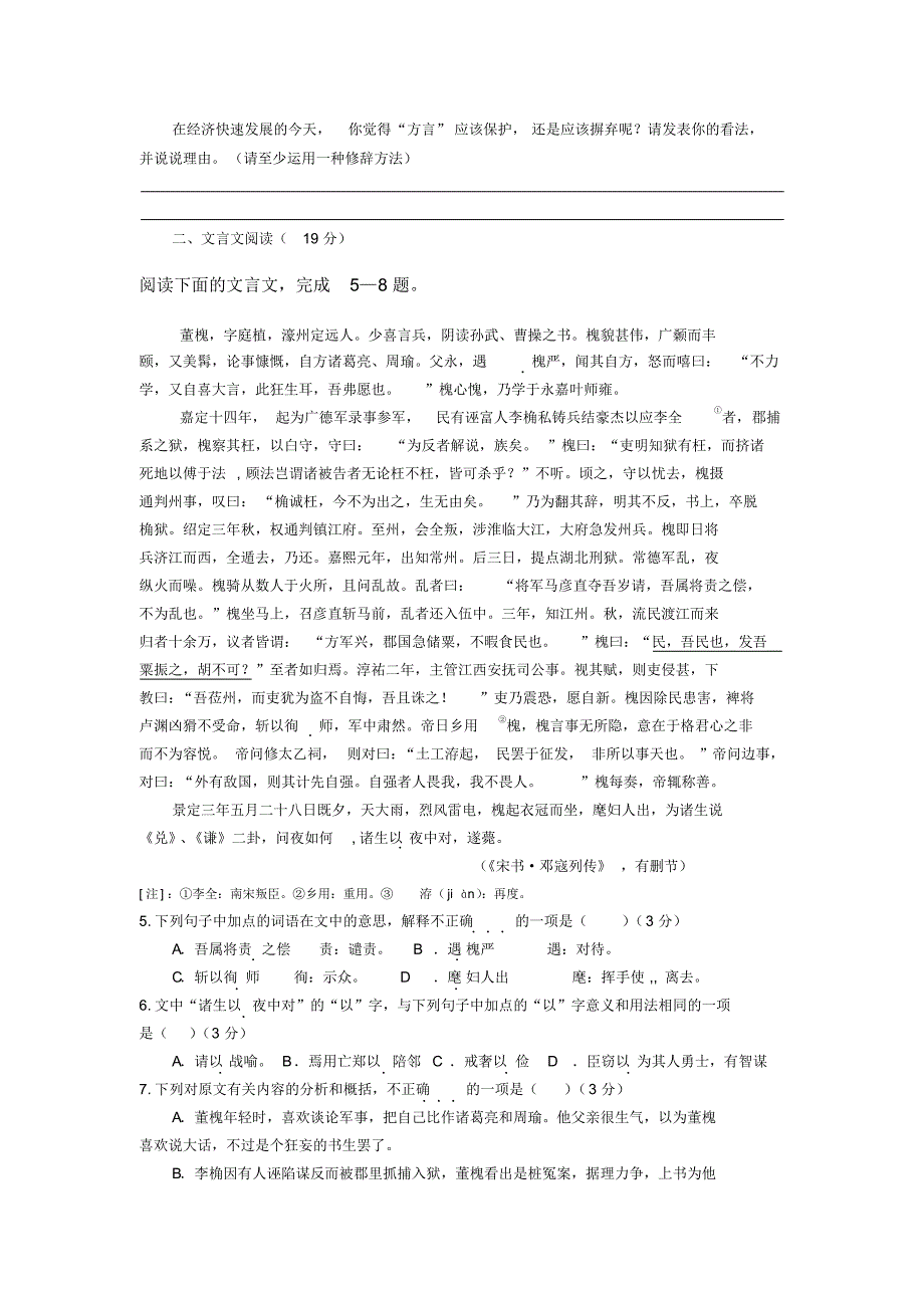 高一语文下册期中考试试题1_第2页