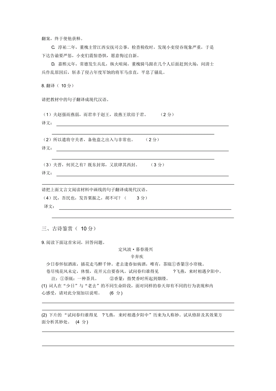 高一语文下册期中考试试题1_第3页