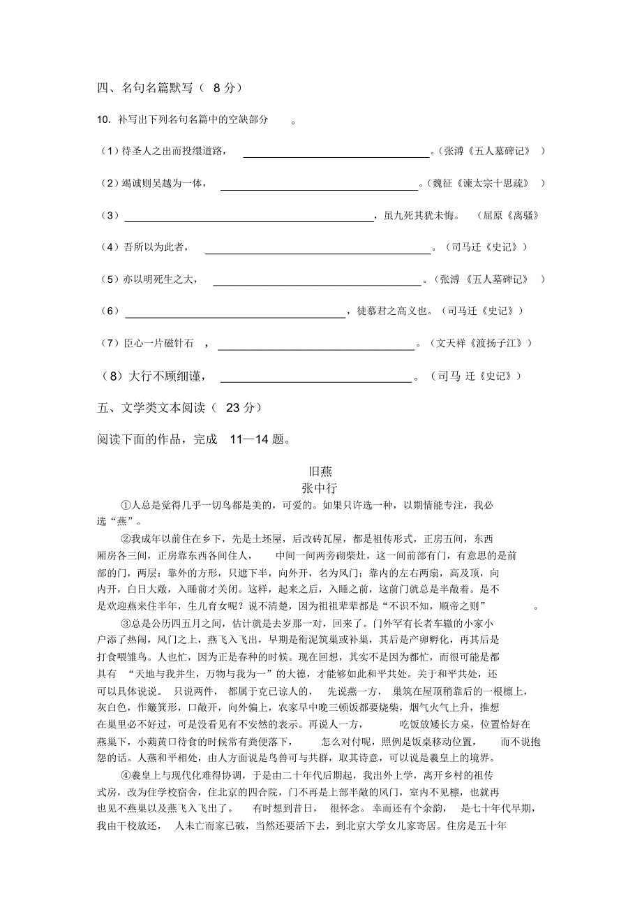 高一语文下册期中考试试题1_第4页