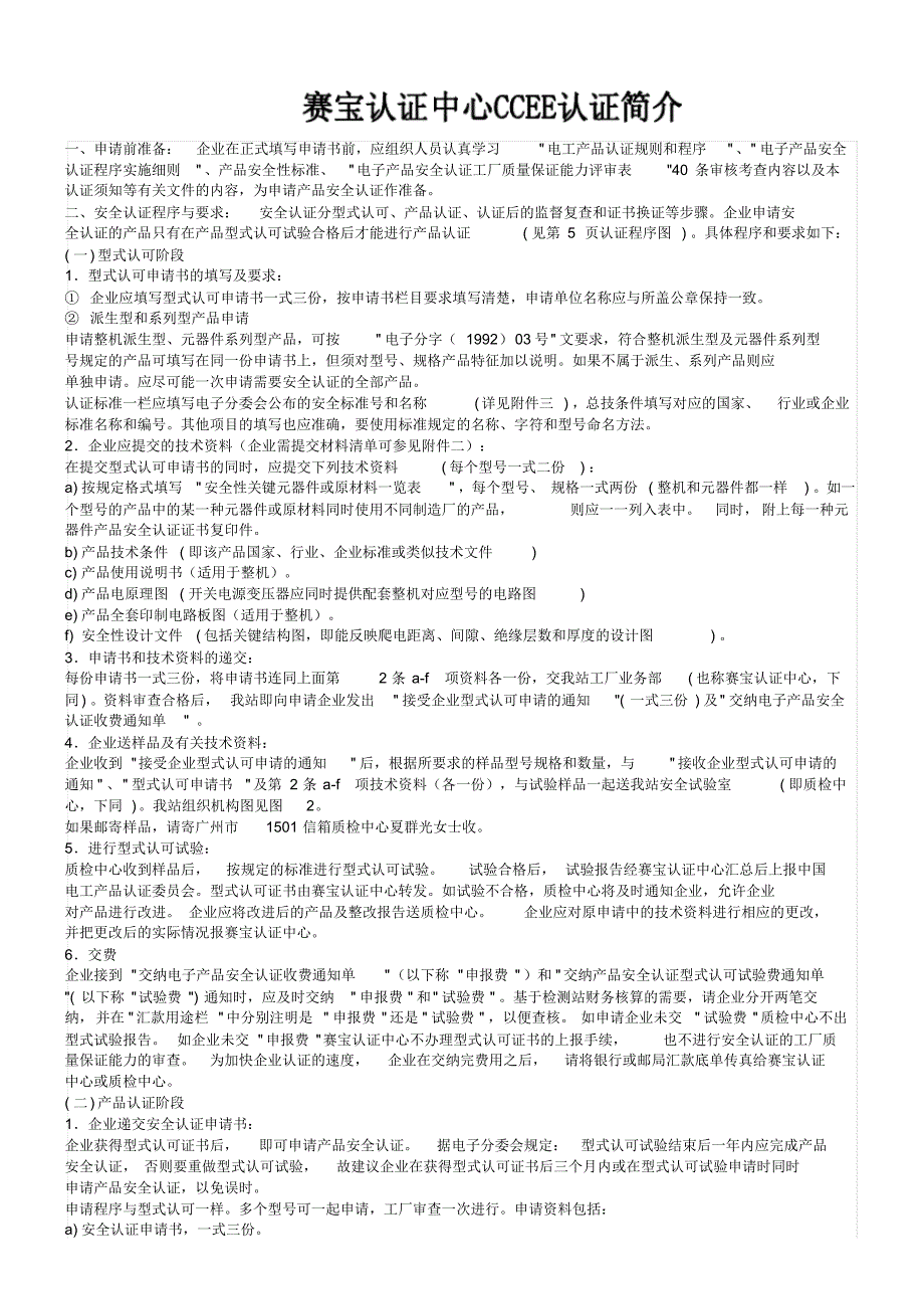 赛宝中心CCEE认证简介_第1页