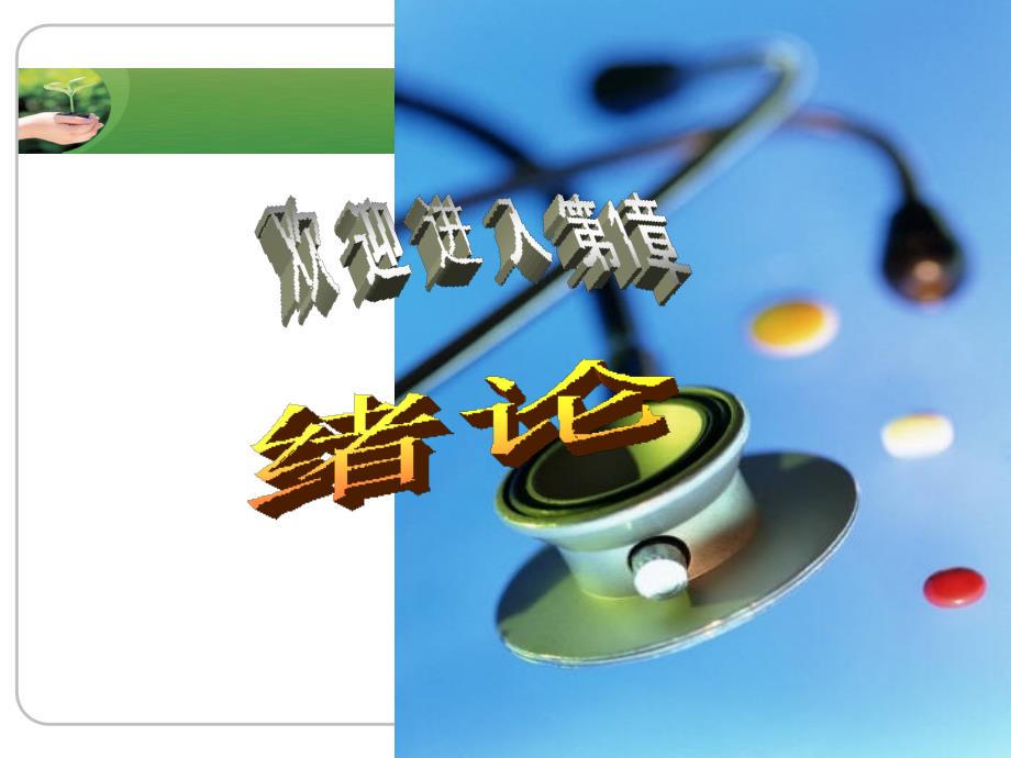 建筑设备第一章 李祥平_第1页